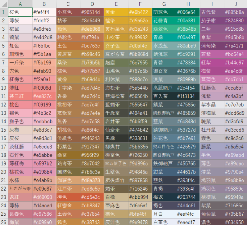 和色編】カラーコード一覧をエクセルでまとめました【WEBデザインや ...
